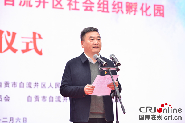 图片默认标题_fororder_3自流井区委书记、区政府区长黄志勇致辞（摄影-廖志全）