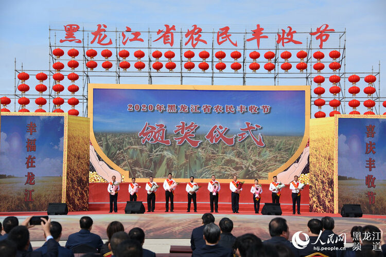 黑龙江省农民丰收节开幕