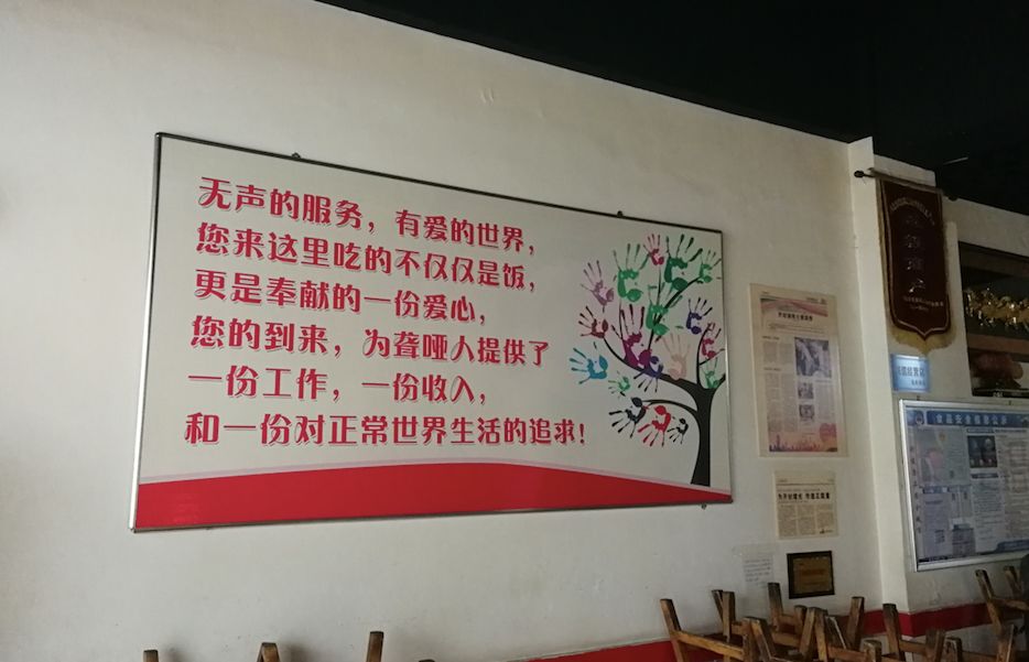 央视新闻：我愿意为你！开张10年只招聋哑人，这家“无声面馆”太