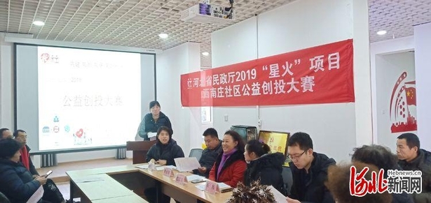 河北省民政厅2019年“星火”社工服务项目落地显成效