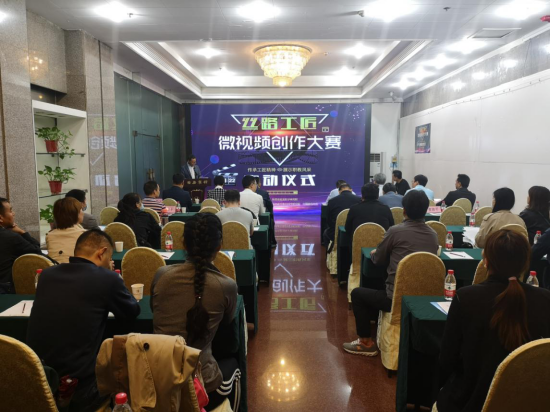 首届“丝路工匠”微视频创作大赛在陕启动
