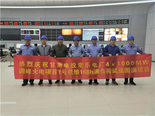 （有修改）B【黑龙江】哈电集团助力甘肃首个百万火电项目投产发电