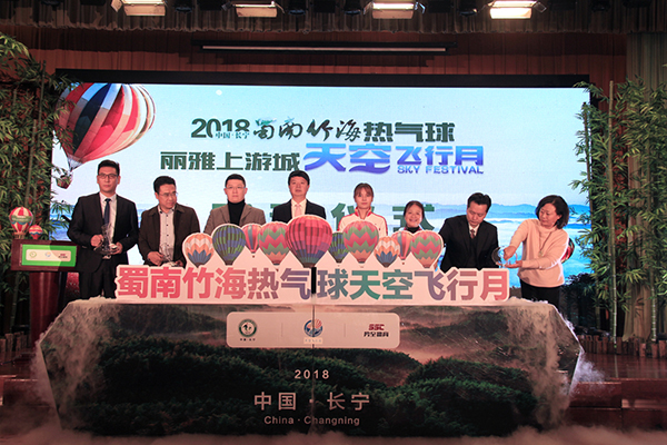 图片默认标题_fororder_领导嘉宾共同启动2018中国•长宁蜀南竹海热气球天空飞行月。