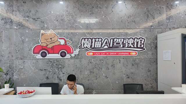 懒猫AI学车,让学车的方式更舒适 懒猫AI学车,让学车的方式更舒适