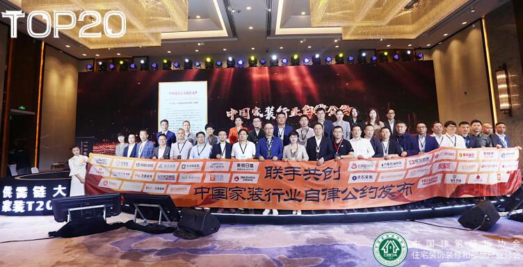 转载)集智集力 共寻行业突围之道 2020年度中国家装两会圆满落幕