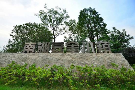 南湖基金小镇正式入驻扬州北大科技园 打造创新招商运营新模式