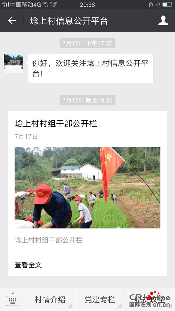 乐山市犍为县第一个村级政务微信公众号开通