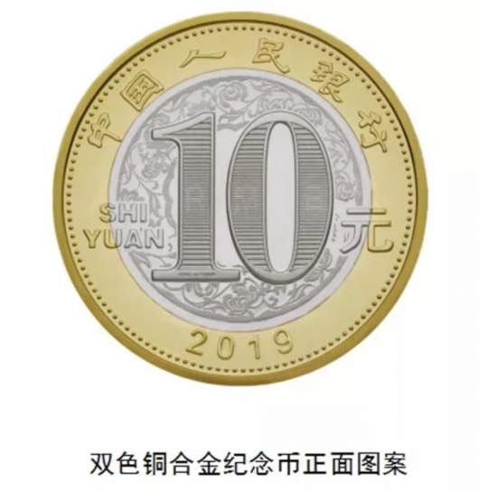 2019年贺岁纪念币12日起发行 上海分配数量1460万枚
