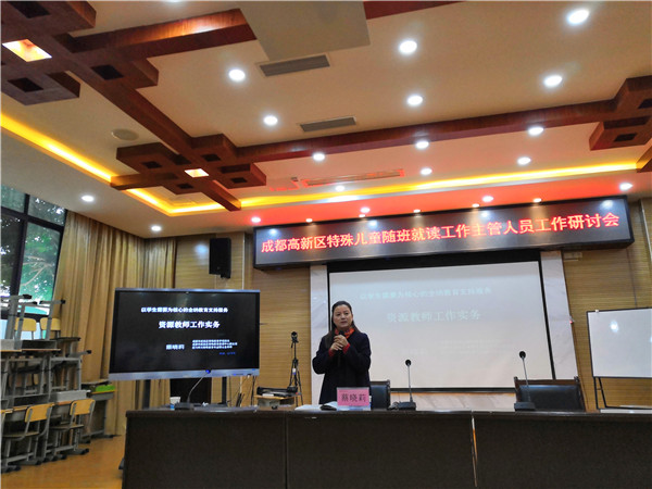 图片默认标题_fororder_武侯区特殊教育资源中心主任、武侯特校校长蔡晓莉进行专题讲座（新光小学 供图）