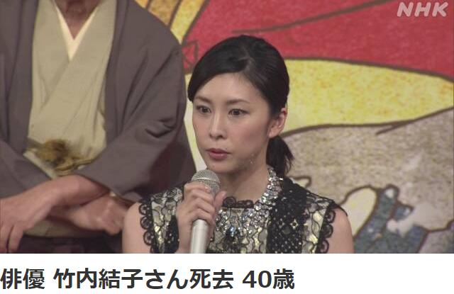 日本女演员竹内结子疑自杀身亡 曾出演《午夜凶铃》