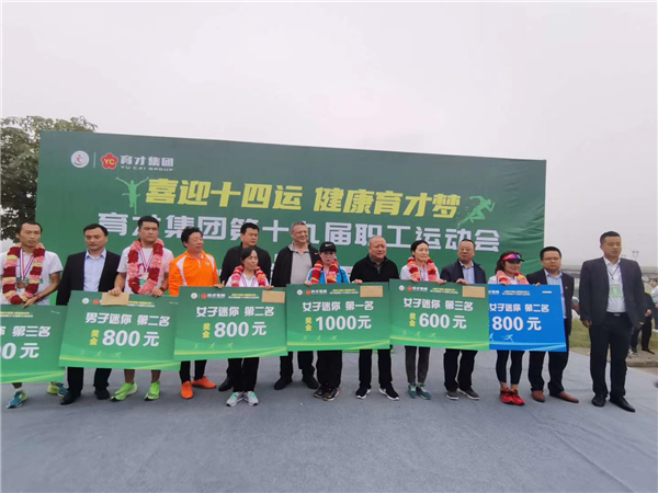 (已改 )“喜迎十四运 健康育才梦” 育才集团第十九届职工运动会开幕