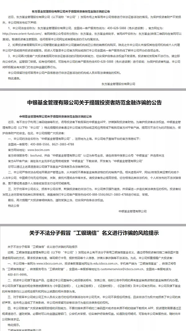 小心!你接到的基金客服电话可能是假的......