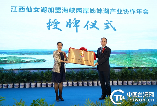江西仙女湖加盟海峡两岸姊妹湖产业协作年会暨二届三次理事会在新余市成功举办