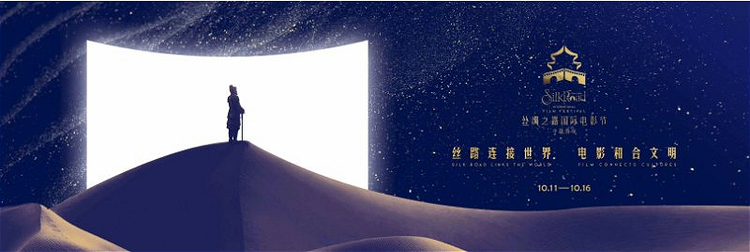 【加急】第七届丝绸之路国际电影节新闻发布会暨电影嘉年华启动仪式在西安举行