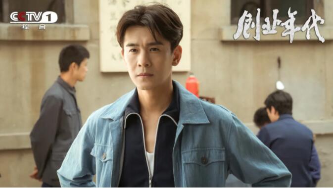 《创业年代》剧照
