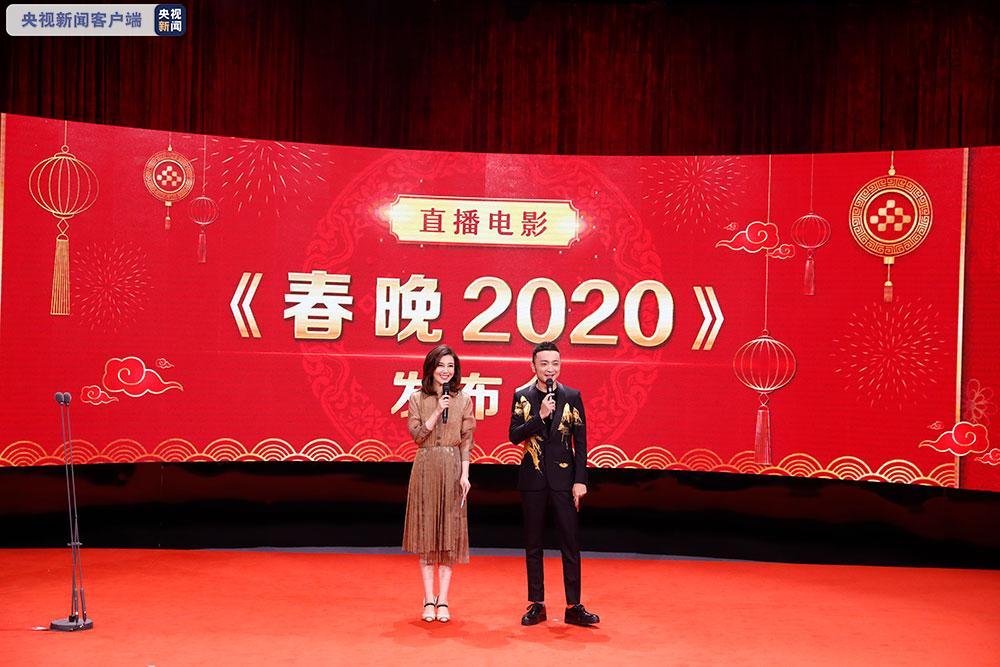 直播电影《春晚2020》将登陆院线