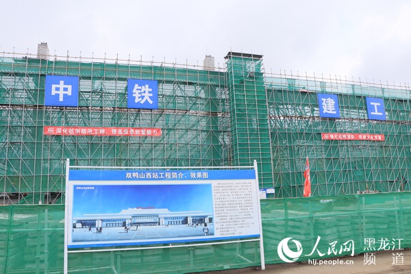 黑龙江省在建最长高铁牡佳高铁双鸭山西站站房结构封顶