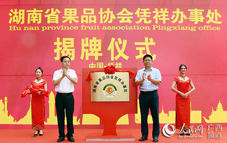 湖南果品协会与广西凭祥联手打造水果“巨舰”