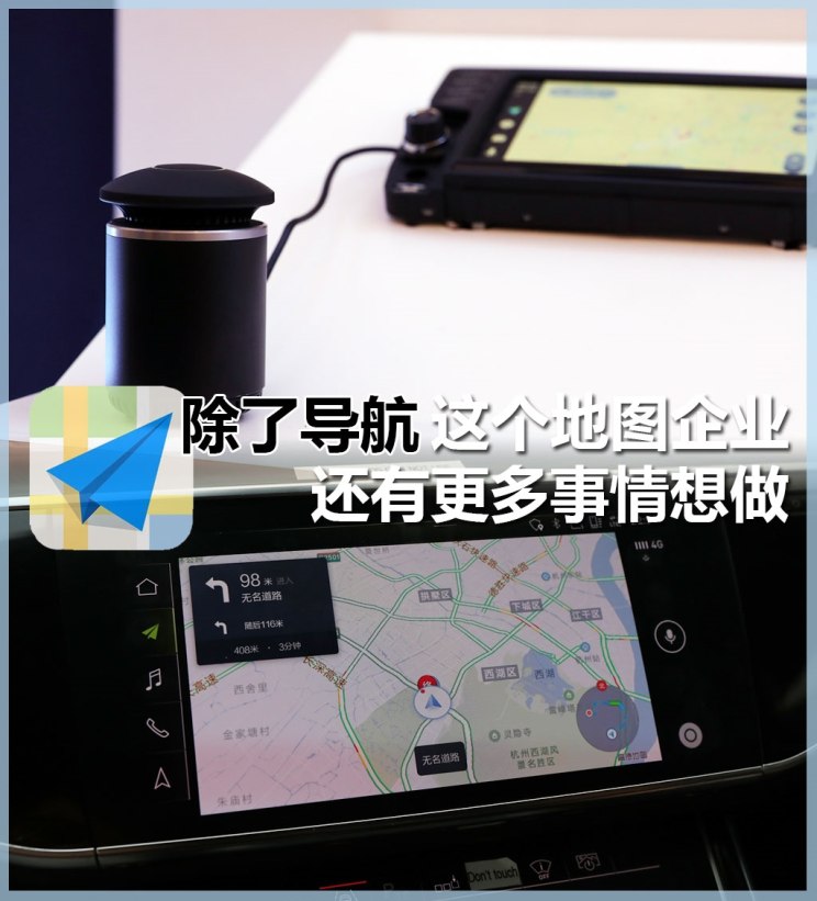 【新页面】【智能网联列表】除了导航 这个地图企业还有更多事想做