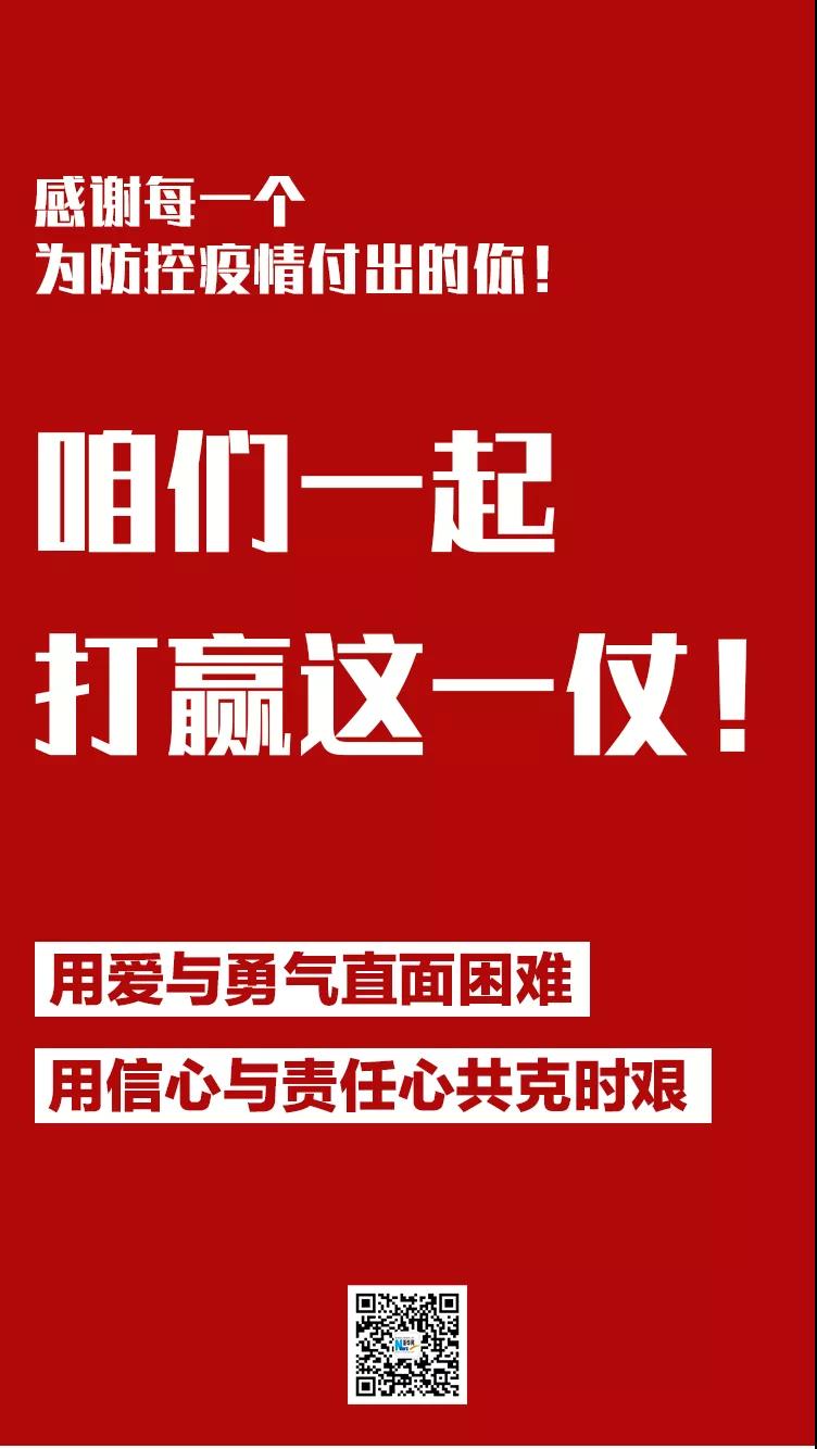 【新华网】新华锐评：咱们一起，打赢这一仗！