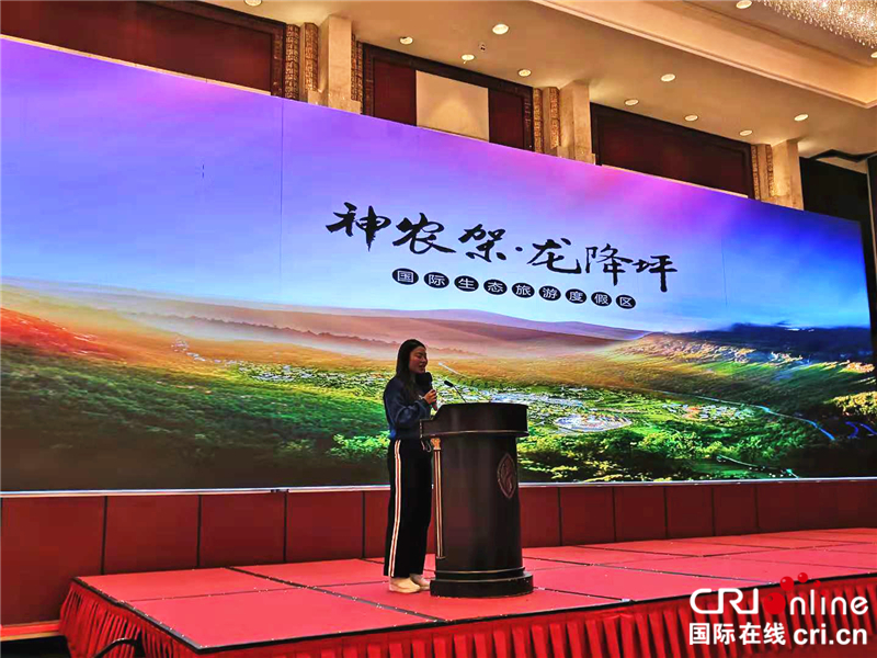 【湖北】【CRI原创】2018年神农架冬季旅游产品推介会在武汉举行