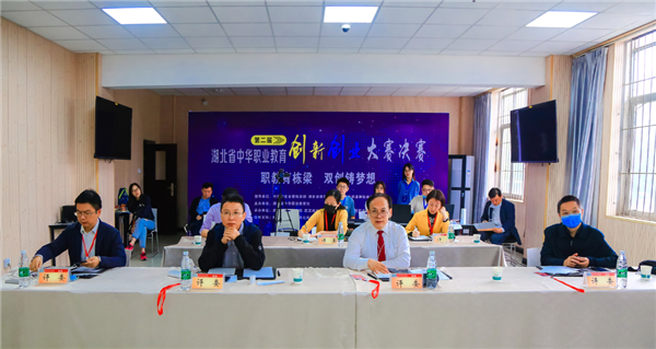 【A】第二届湖北省中华职业教育创新创业大赛决赛圆满成功