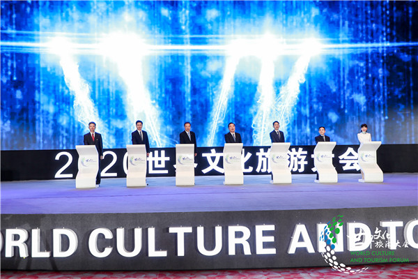 【加急】2020世界文化旅游大会在西安开幕