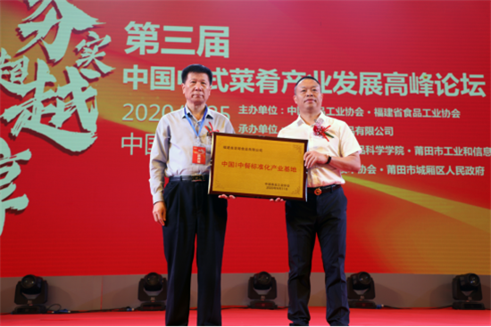 第三届中国中式菜肴产业发展高峰论坛在莆田举办