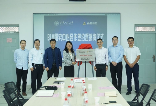 西安工程大学与杭州品茗安控举行BIM研究中心合作签约暨揭牌仪式