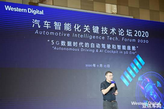 ”汽车智能化关键技术论坛2020”5G时代 西部数据携手合作伙伴探索车联未来