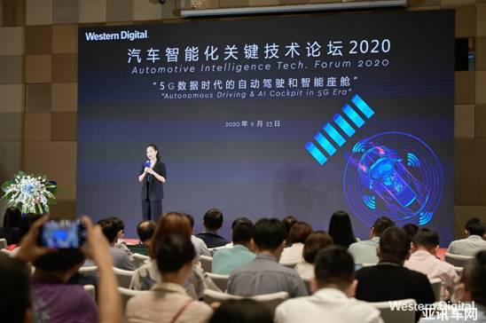 ”汽车智能化关键技术论坛2020”5G时代 西部数据携手合作伙伴探索车联未来