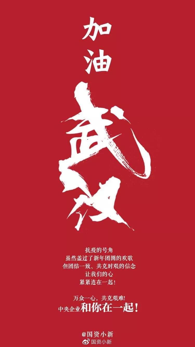 【中新网】央企国企各行各业逆行而上 全力抗疫