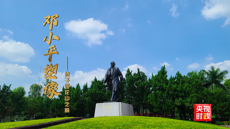 习近平广东行丨枝繁叶茂启新程——走进深圳莲花山公园