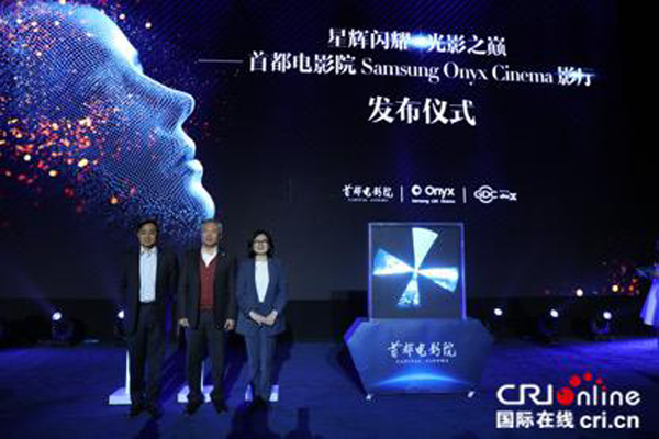 全球首个14米宽三星ONYX LED电影屏落户首影