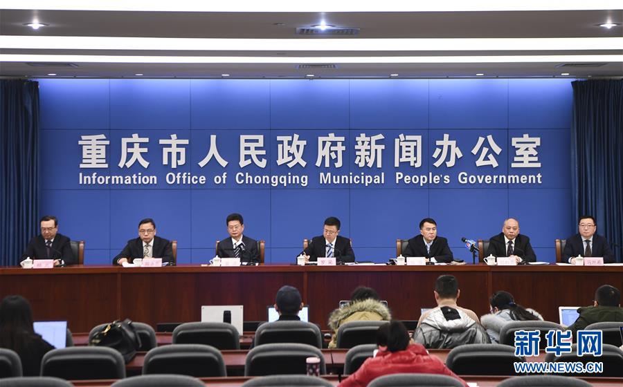 [新华网]重庆举行新型冠状病毒感染的肺炎防控工作新闻发布会