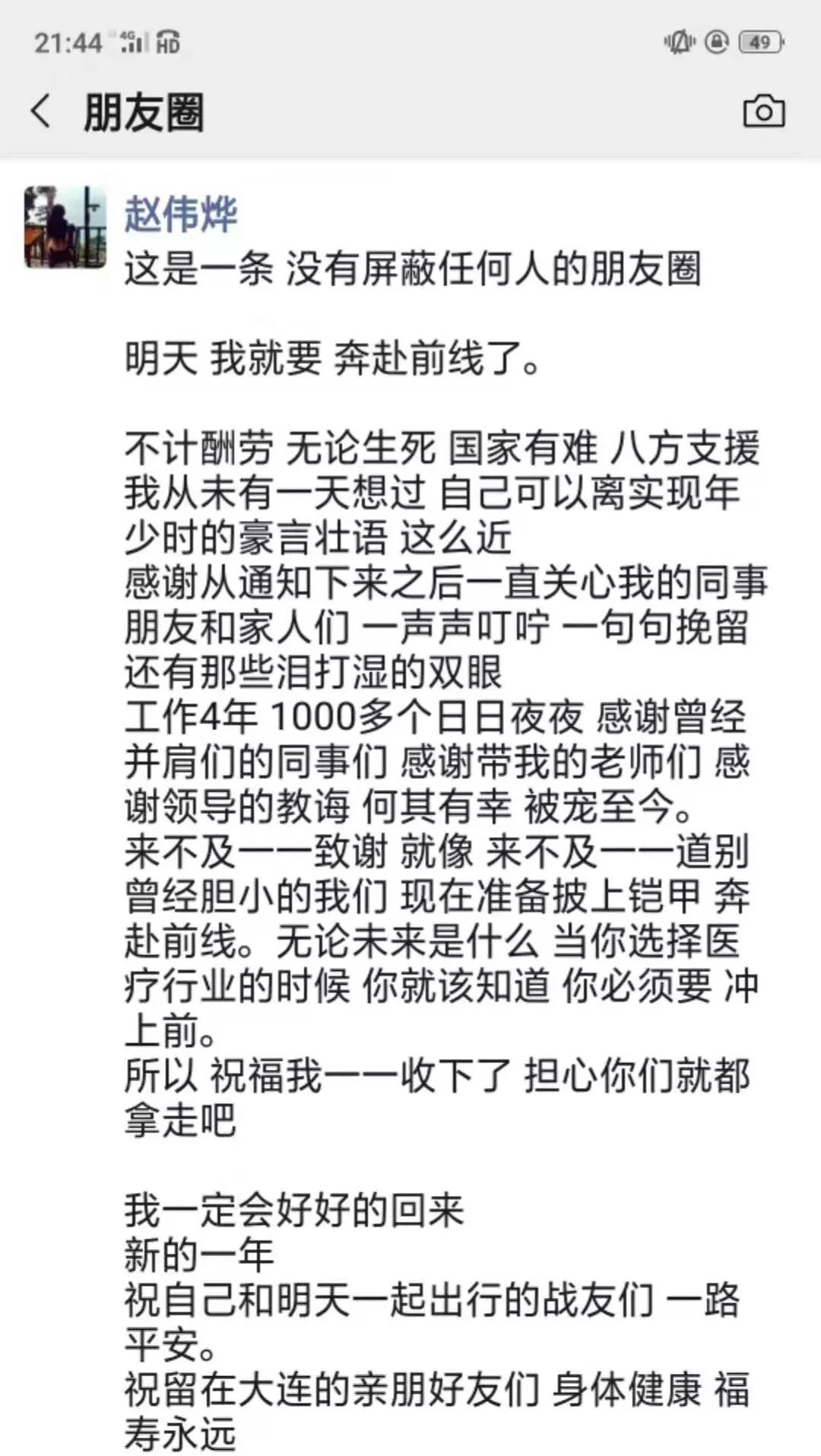 [大连日报]最美逆行！大连17名医护今早赶赴湖北