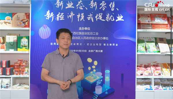 《创新创业创造云讲堂》开讲了!助力广西务工创业人员在京发展_fororder_微信图片_20200930124017