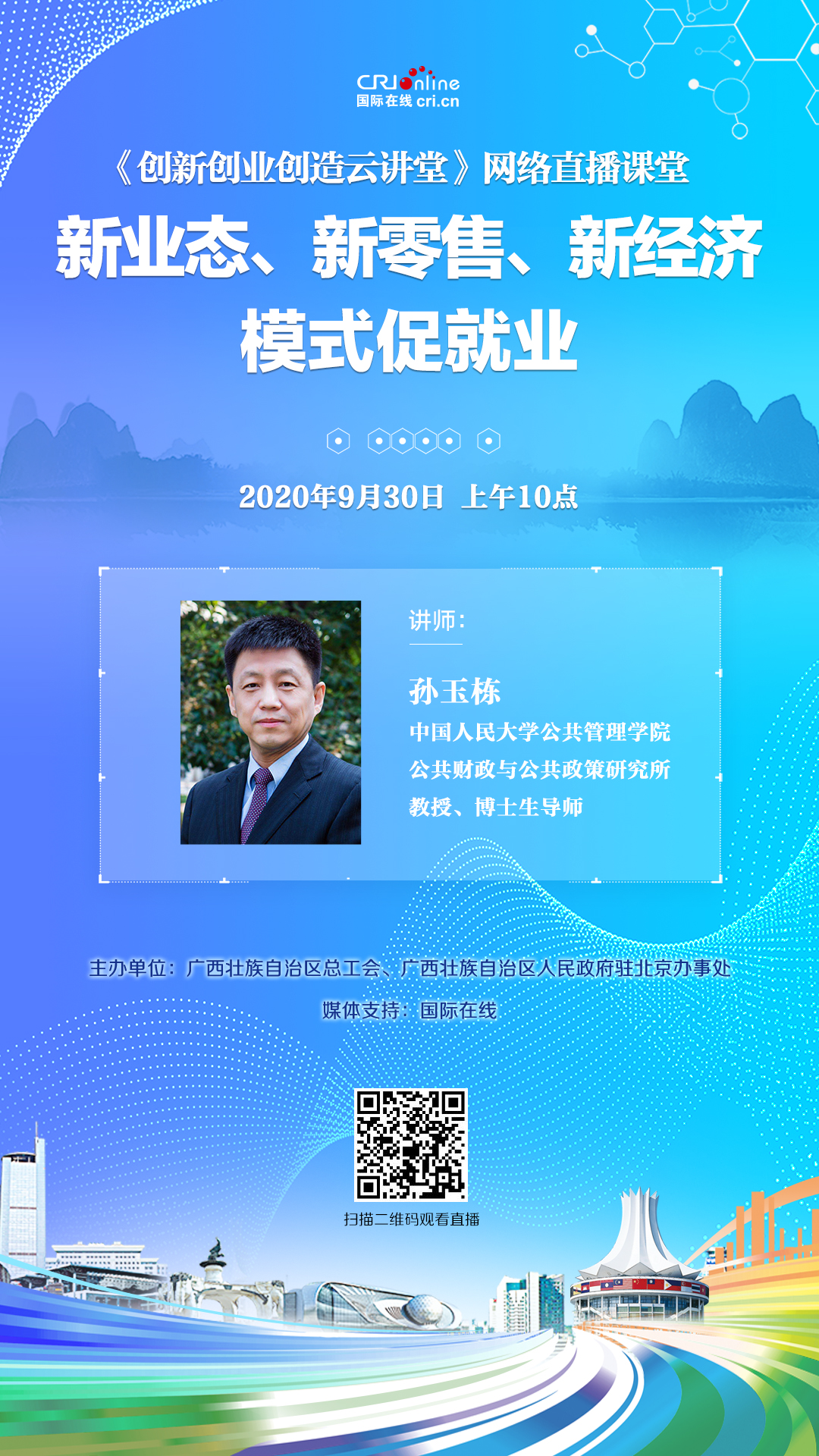 《创新创业创造云讲堂》开讲了!助力广西务工创业人员在京发展_fororder_微信图片_20200930125651