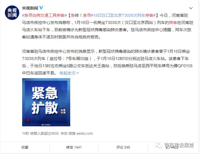 【国际在线】【转扩！】紧急寻找1月16日至24日这10趟武汉出发列