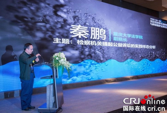 【CRI专稿 列表】首届长江经济带生态修复与环境保护法律论坛在渝举行