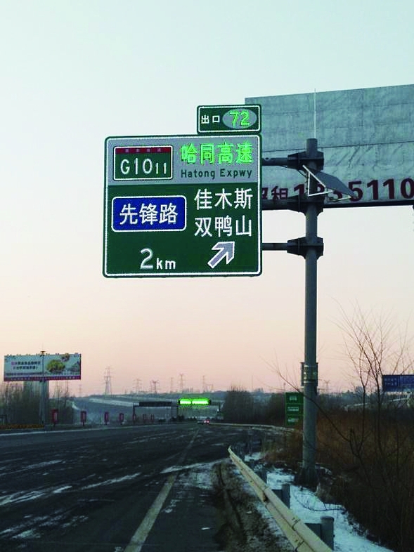 哈绕城高速标志牌根据路况能显示还有多久到出口