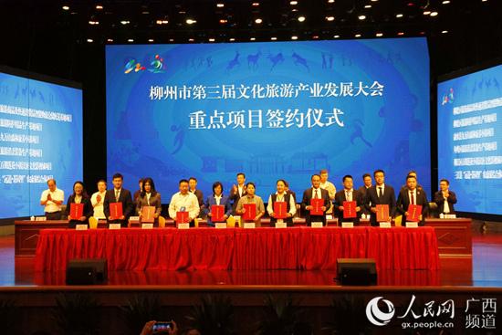 柳州市第三文化届旅游产业发展大会在鹿寨举行