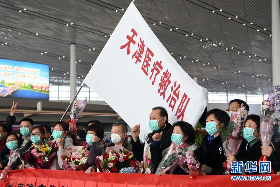 新华网：天津首批医疗队驰援武汉