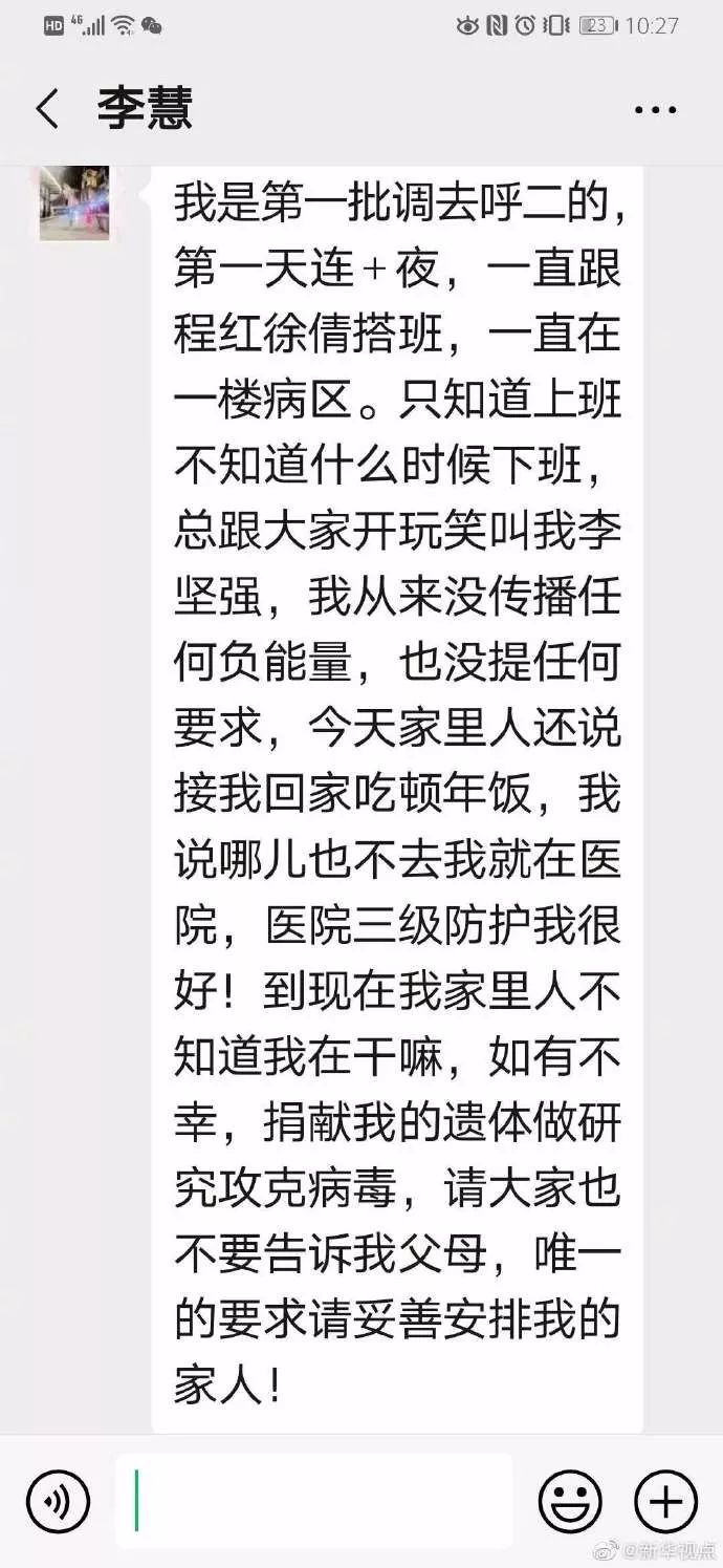 新华社：“95”后护士：进入“火线”前，她提出了要求……