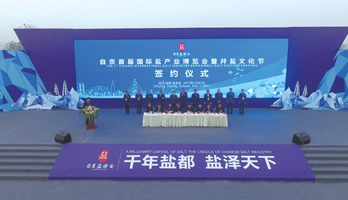 （导航自贡）“盐”味飘香越千年 自贡市自流井区涌动发展新热潮