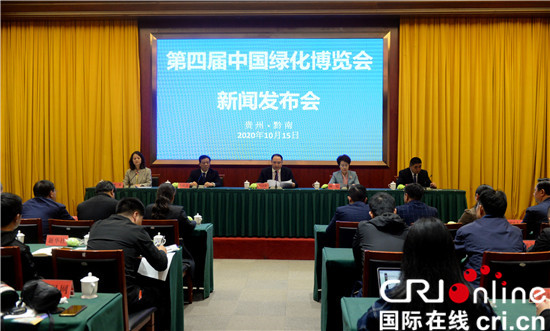 （有修改）贵州黔南：第四届中国绿化博览会将呈现“六个特点”