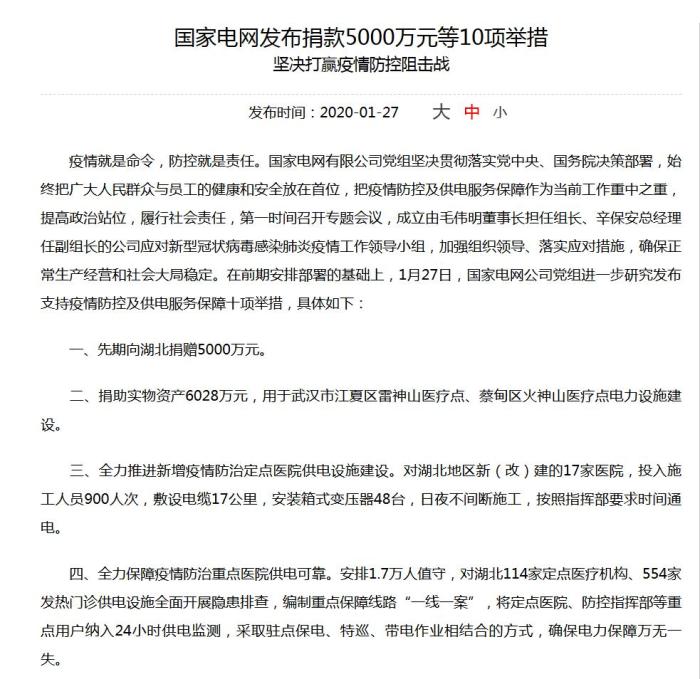 #中新网#国家电网：疫情防控期间居民用电采取欠费不停电措施