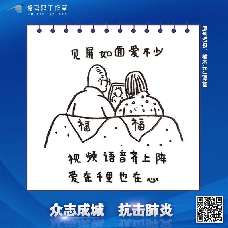 中安在线■速转！防疫漫画：春节遇疫情这样过！