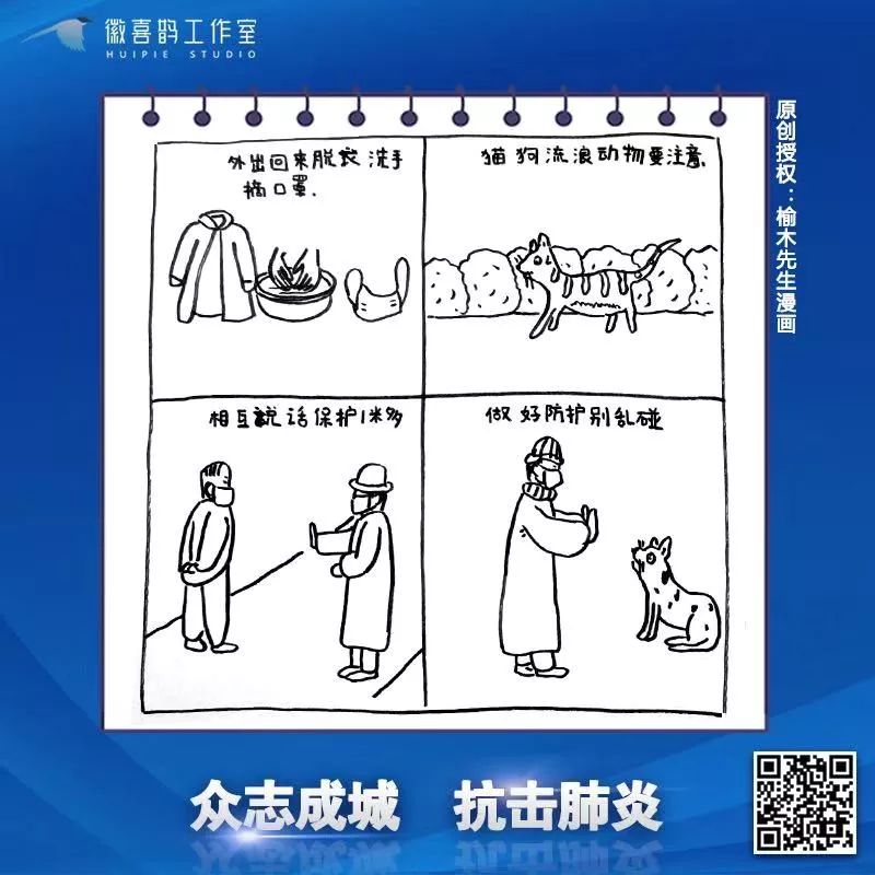 中安在线■速转！防疫漫画：春节遇疫情这样过！