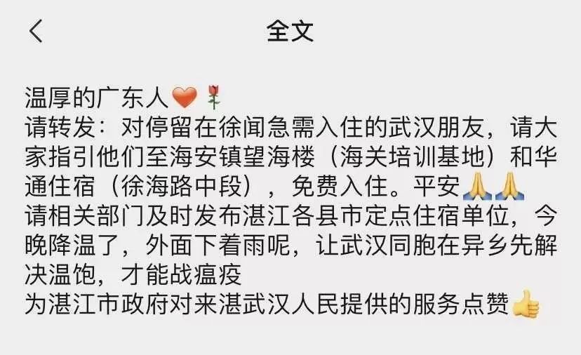 「经济日报」“温厚的广东人”火了！收留滞留武汉籍旅客，多地出